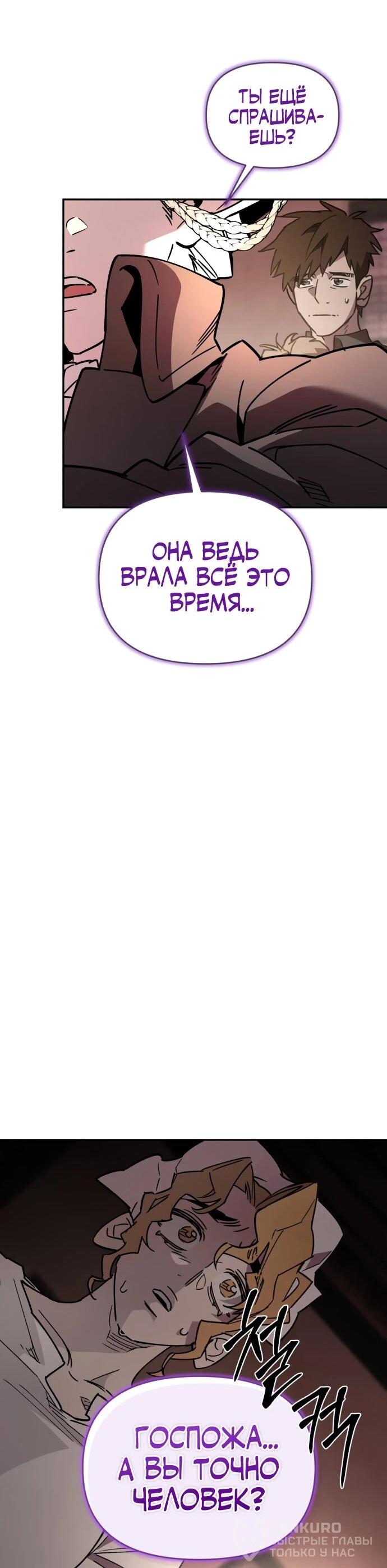 Манга Отец-одиночка в другом мире - Глава 36 Страница 59