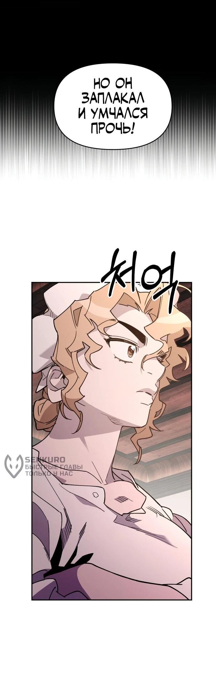 Манга Отец-одиночка в другом мире - Глава 36 Страница 25