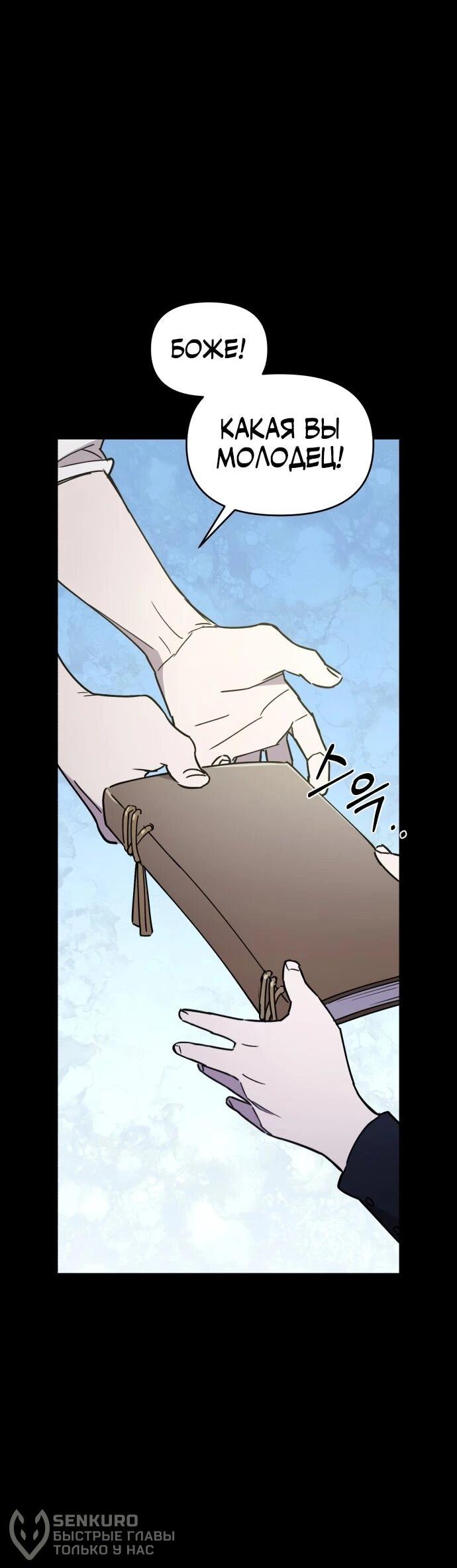 Манга Отец-одиночка в другом мире - Глава 36 Страница 20