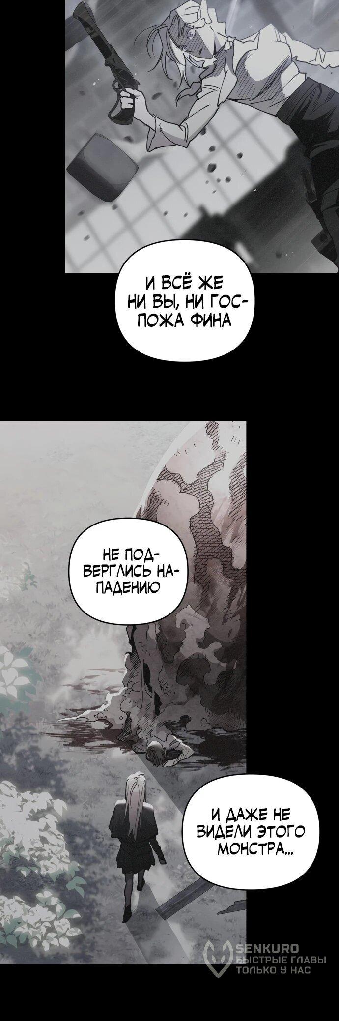 Манга Отец-одиночка в другом мире - Глава 36 Страница 36