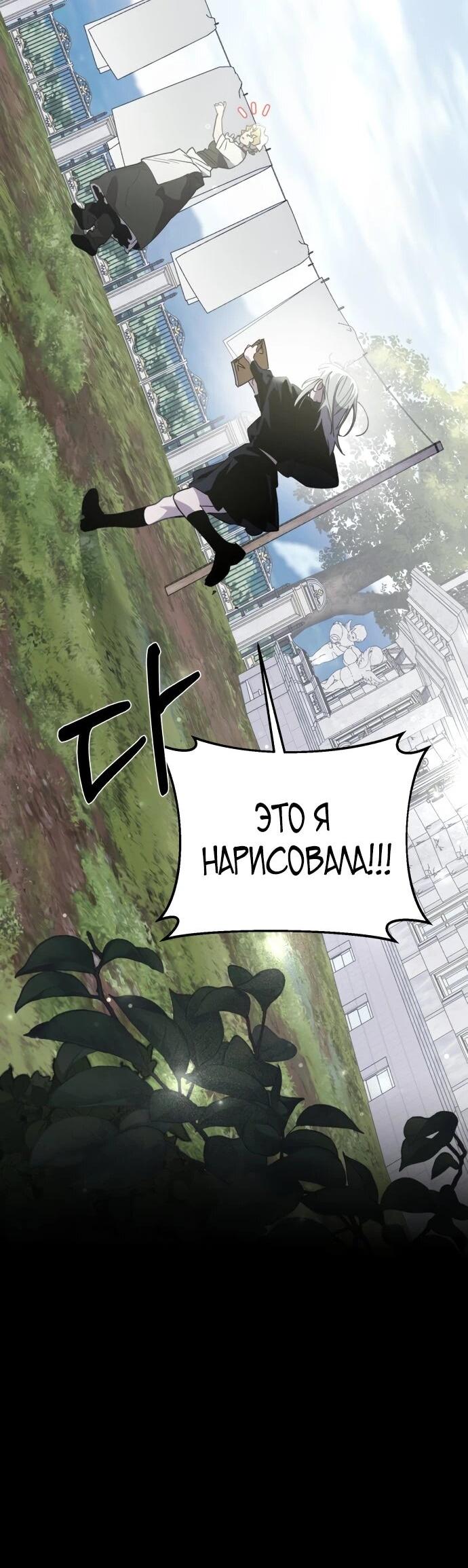 Манга Отец-одиночка в другом мире - Глава 36 Страница 19