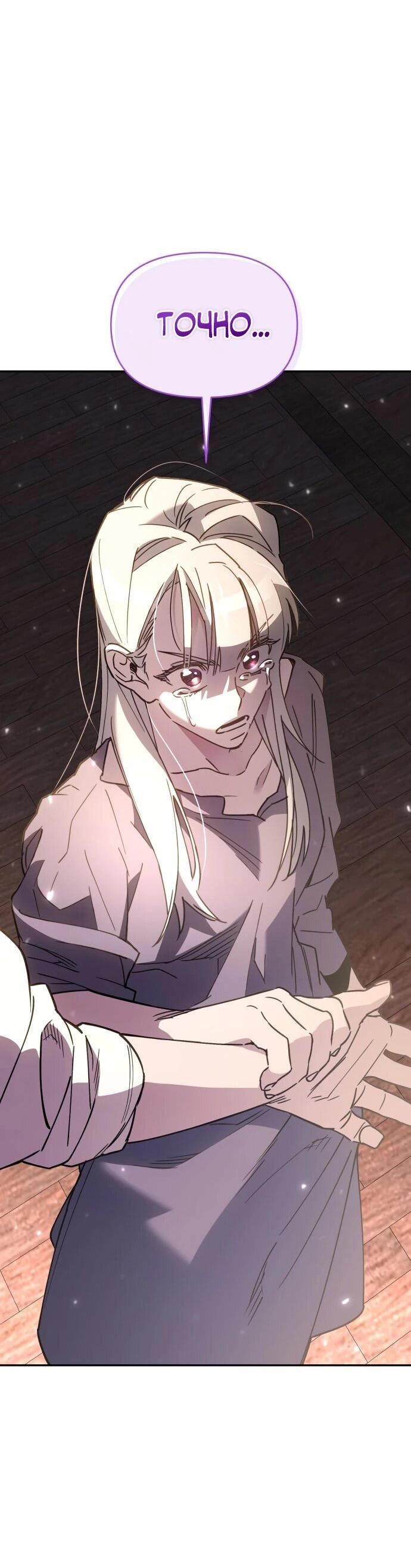 Манга Отец-одиночка в другом мире - Глава 36 Страница 62