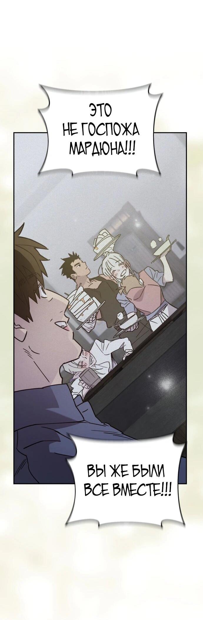 Манга Отец-одиночка в другом мире - Глава 36 Страница 57