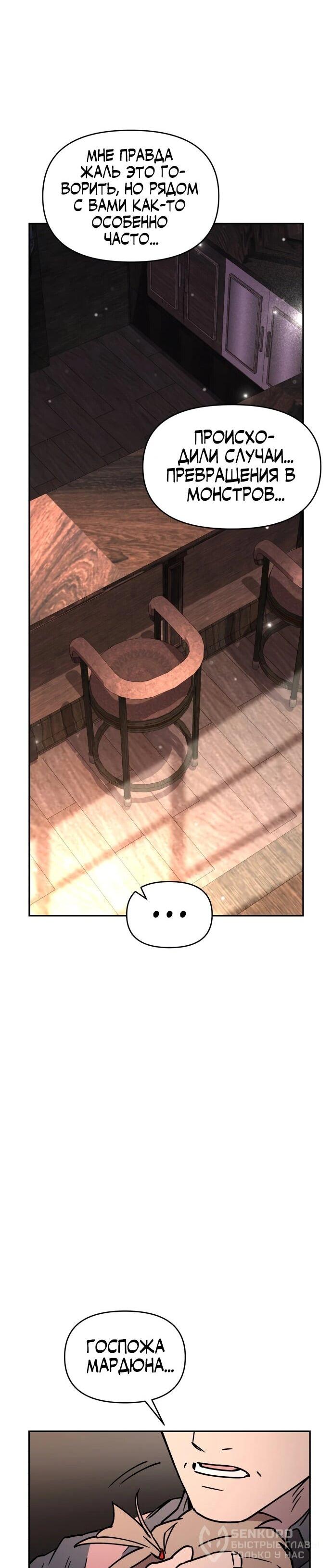 Манга Отец-одиночка в другом мире - Глава 36 Страница 39