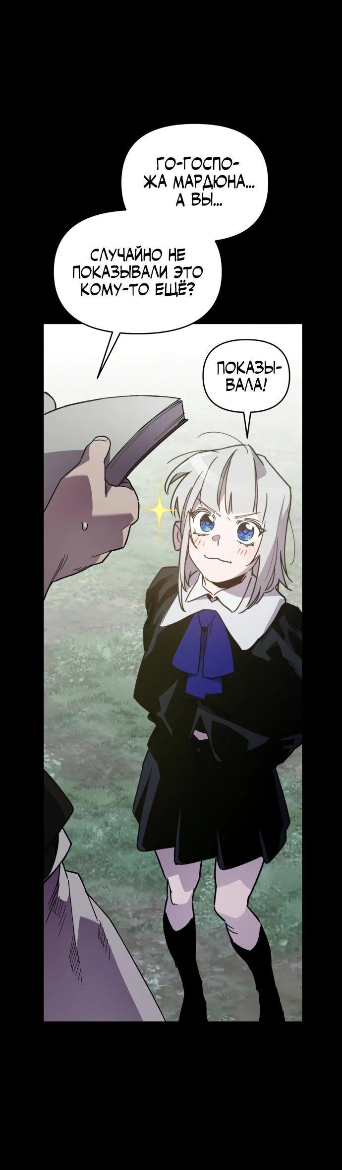 Манга Отец-одиночка в другом мире - Глава 36 Страница 23