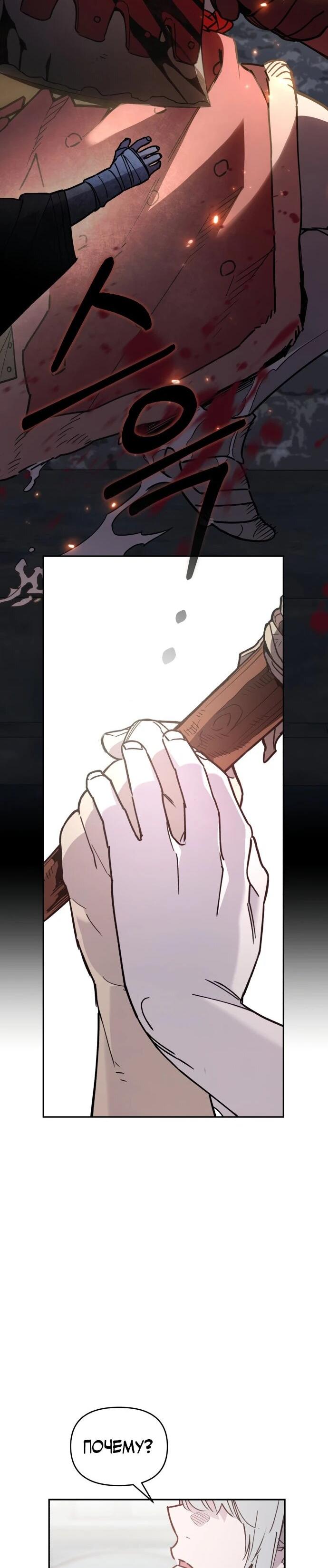 Манга Отец-одиночка в другом мире - Глава 34 Страница 9