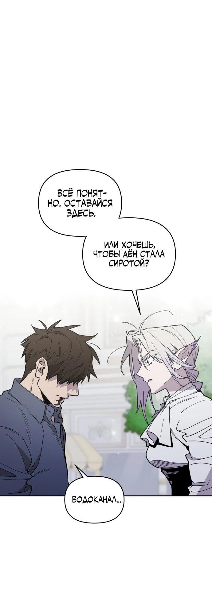 Манга Отец-одиночка в другом мире - Глава 34 Страница 2