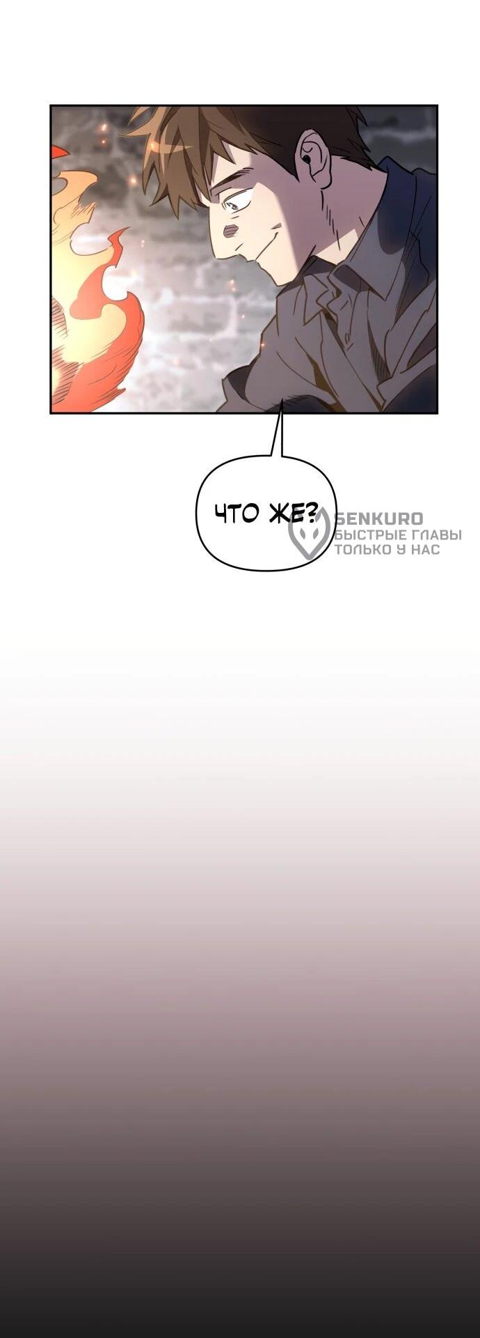 Манга Отец-одиночка в другом мире - Глава 34 Страница 58