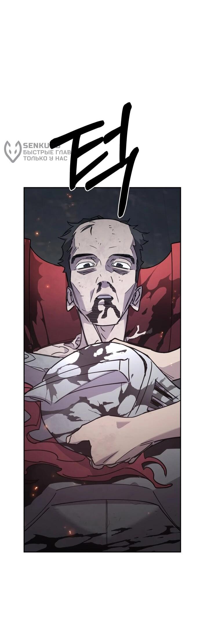 Манга Отец-одиночка в другом мире - Глава 34 Страница 77