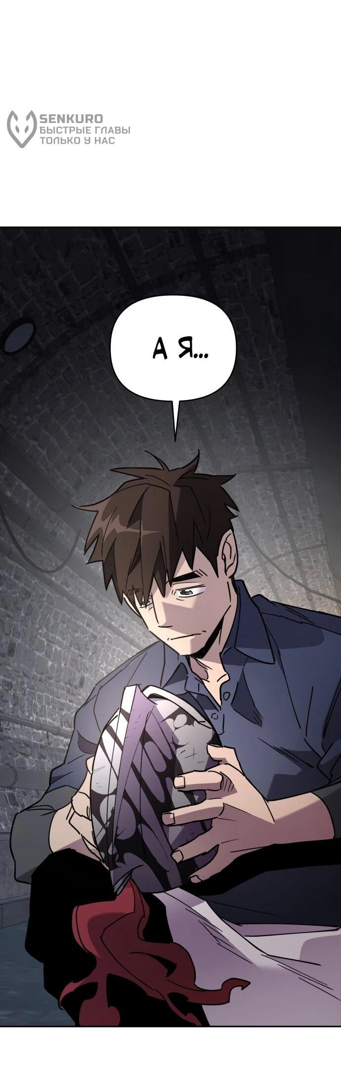 Манга Отец-одиночка в другом мире - Глава 34 Страница 73