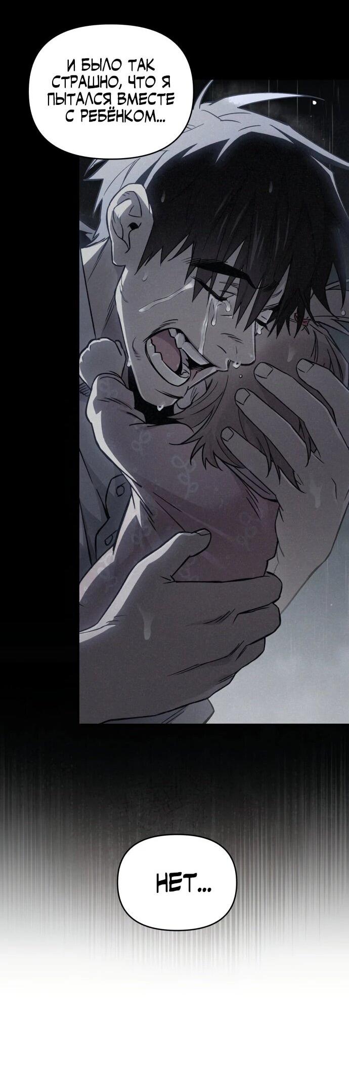 Манга Отец-одиночка в другом мире - Глава 34 Страница 75