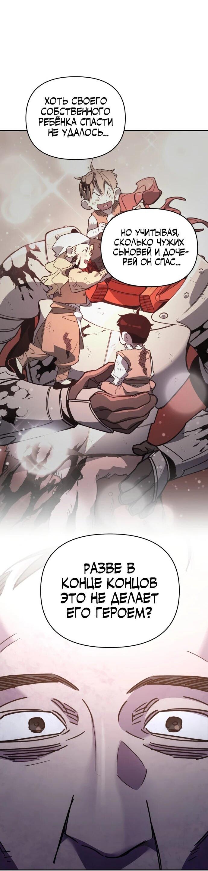 Манга Отец-одиночка в другом мире - Глава 34 Страница 78