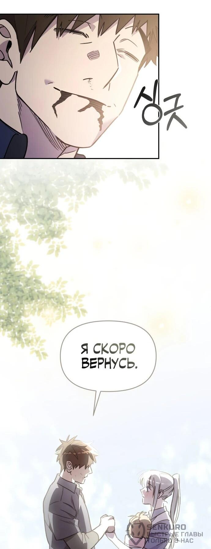 Манга Отец-одиночка в другом мире - Глава 34 Страница 19