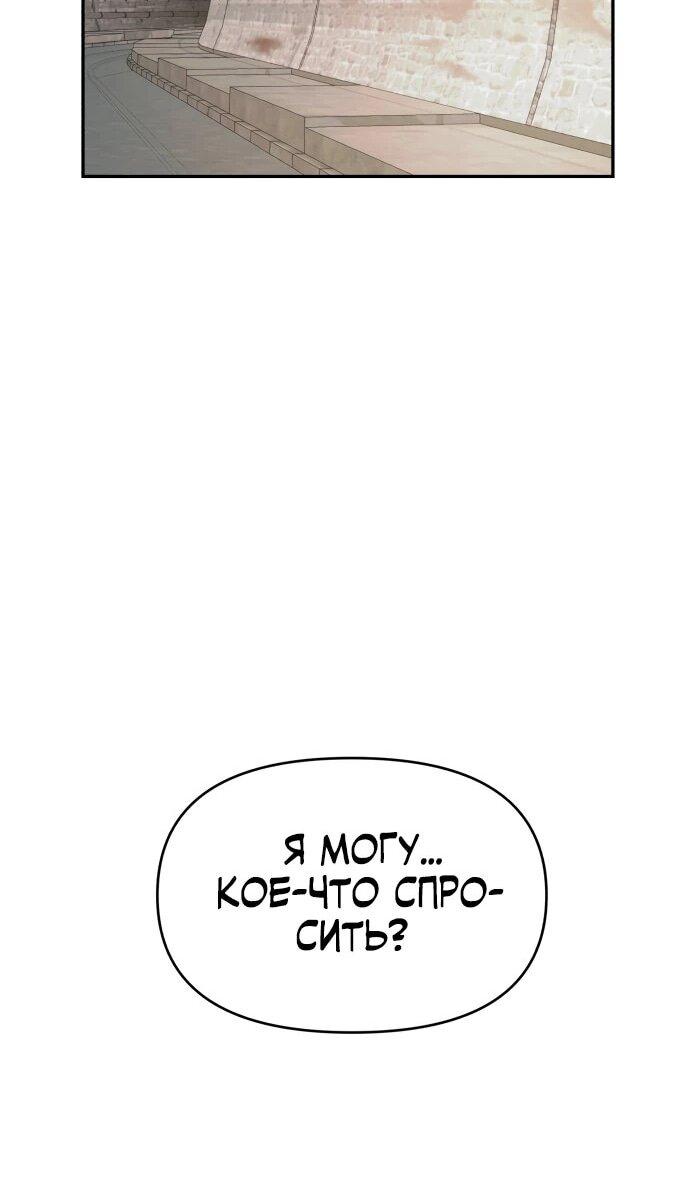 Манга Отец-одиночка в другом мире - Глава 34 Страница 57