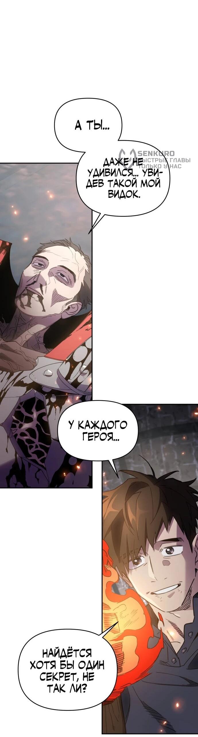 Манга Отец-одиночка в другом мире - Глава 34 Страница 53