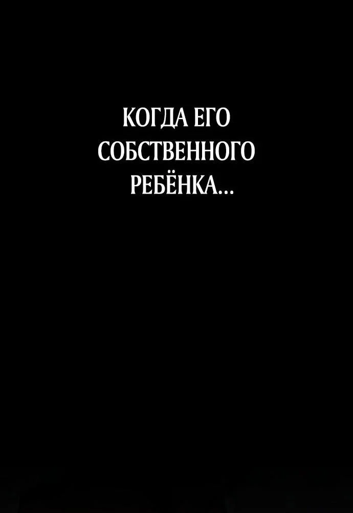 Манга Отец-одиночка в другом мире - Глава 34 Страница 60