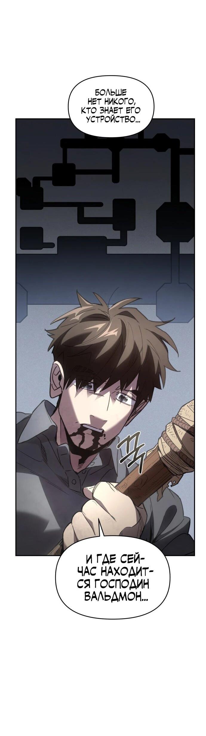 Манга Отец-одиночка в другом мире - Глава 34 Страница 3