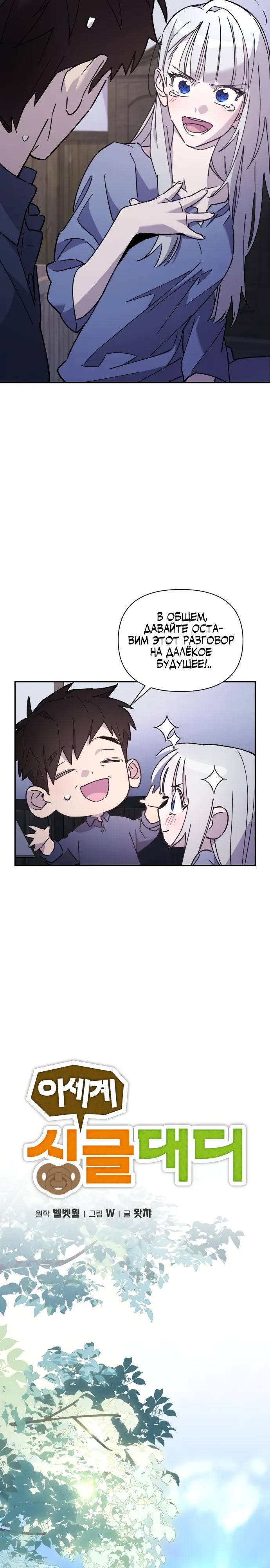 Манга Отец-одиночка в другом мире - Глава 38 Страница 17