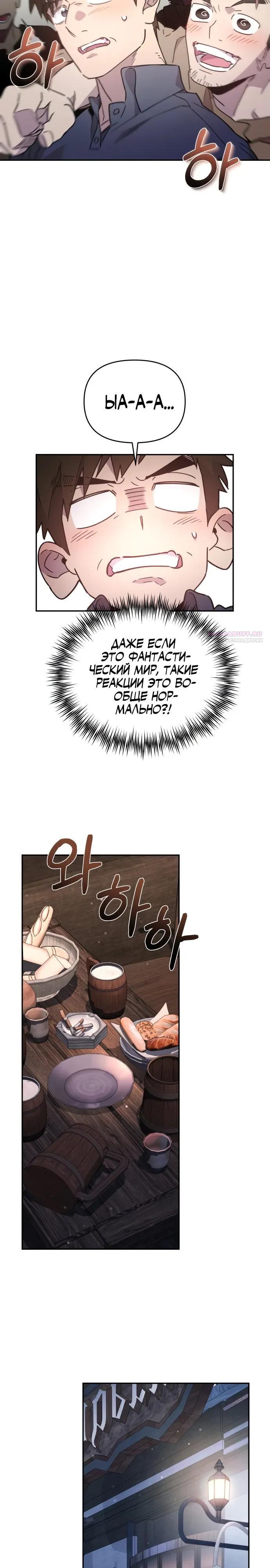 Манга Отец-одиночка в другом мире - Глава 38 Страница 22