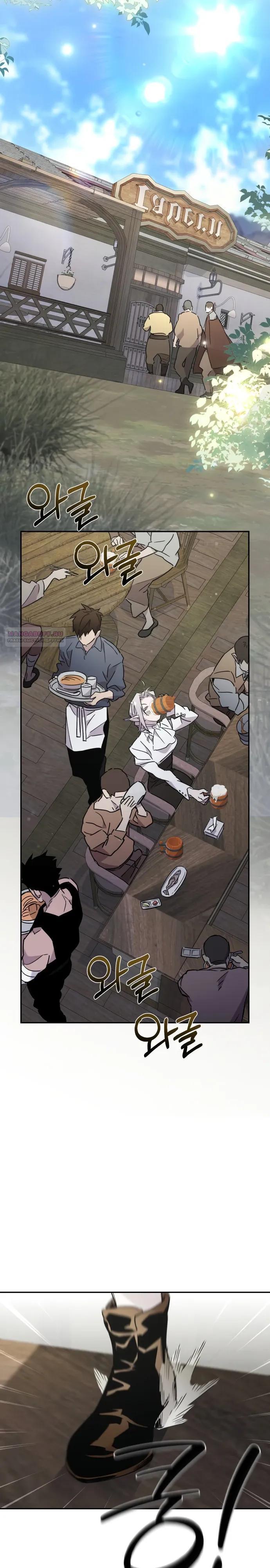 Манга Отец-одиночка в другом мире - Глава 38 Страница 18