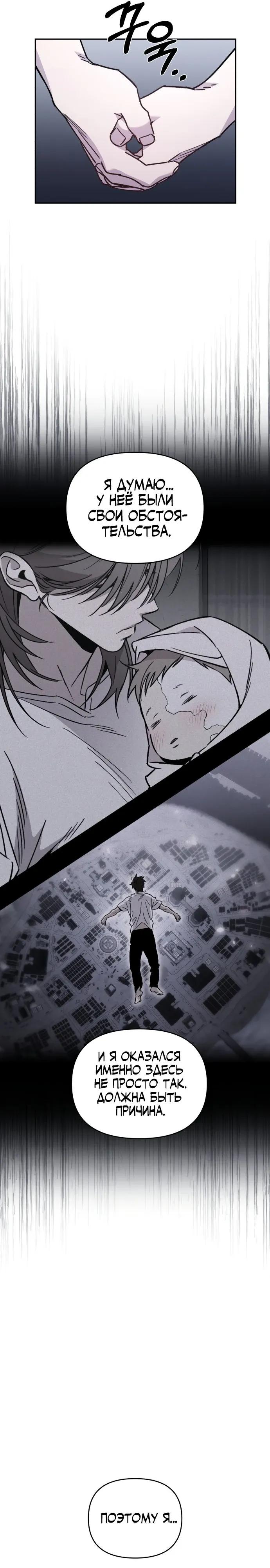 Манга Отец-одиночка в другом мире - Глава 38 Страница 11