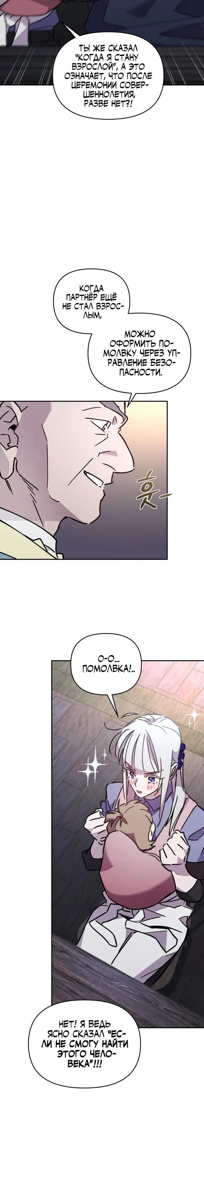 Манга Отец-одиночка в другом мире - Глава 38 Страница 25