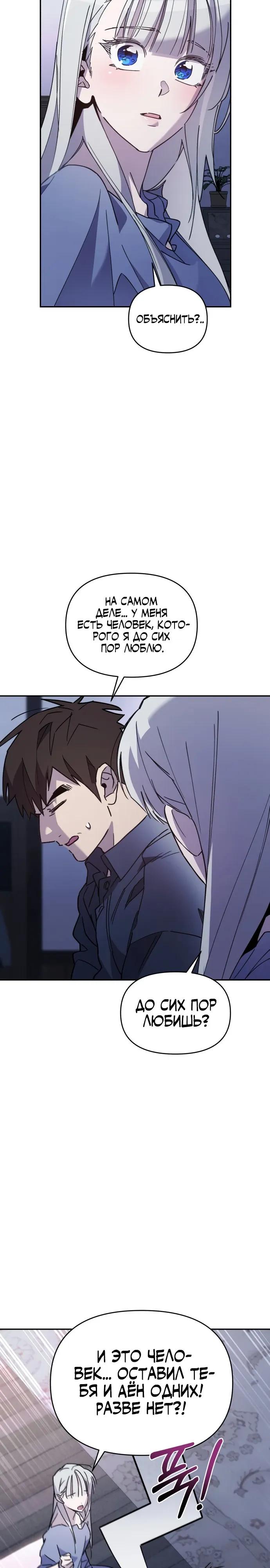 Манга Отец-одиночка в другом мире - Глава 38 Страница 9