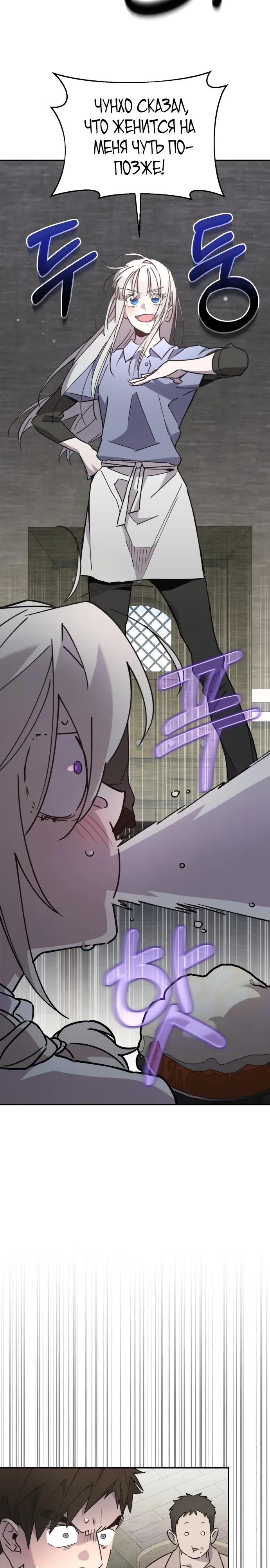 Манга Отец-одиночка в другом мире - Глава 38 Страница 19