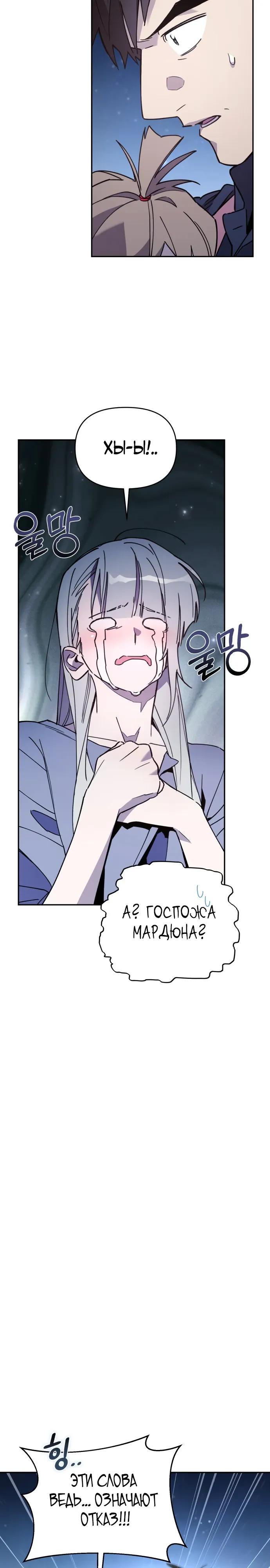 Манга Отец-одиночка в другом мире - Глава 38 Страница 4