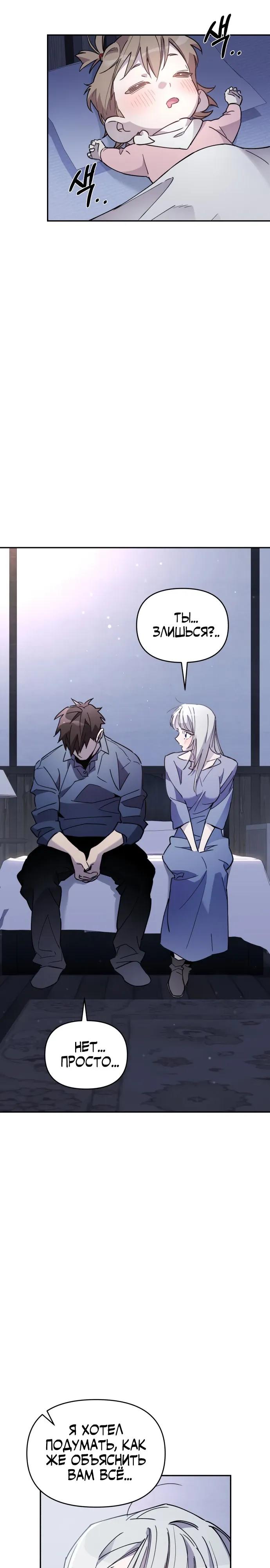 Манга Отец-одиночка в другом мире - Глава 38 Страница 8