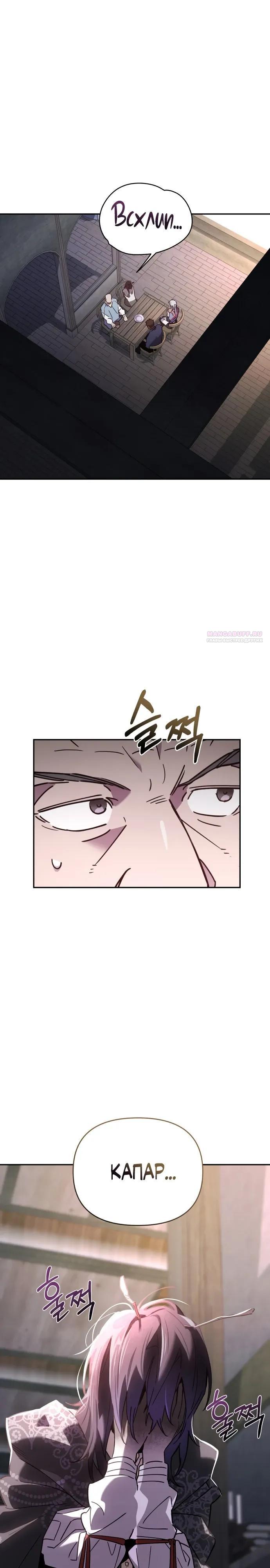 Манга Отец-одиночка в другом мире - Глава 38 Страница 26