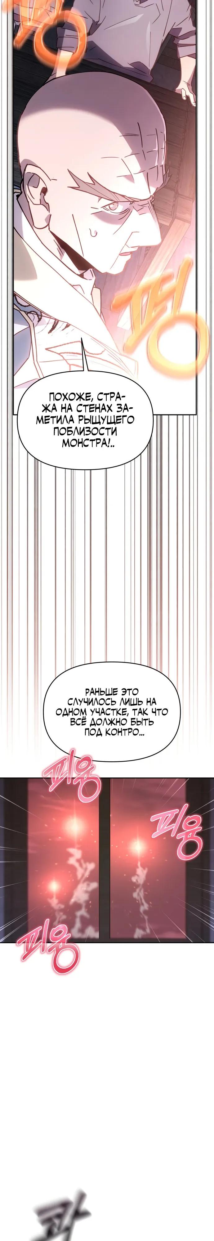 Манга Отец-одиночка в другом мире - Глава 38 Страница 32