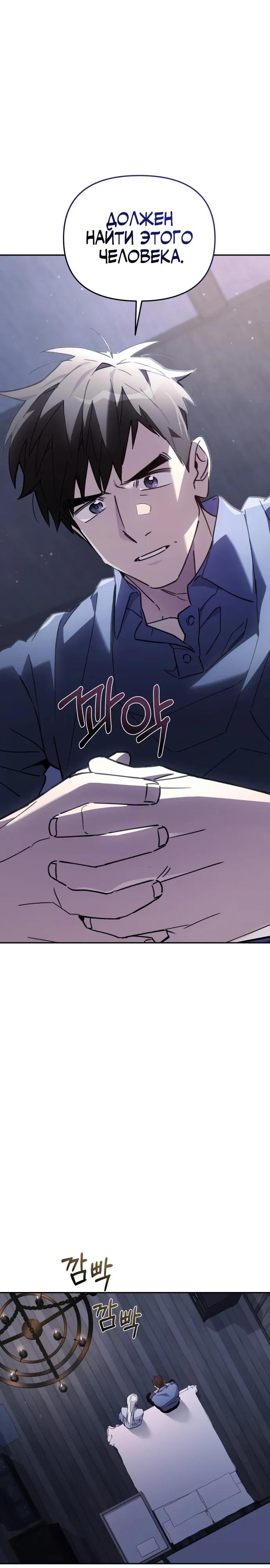 Манга Отец-одиночка в другом мире - Глава 38 Страница 12