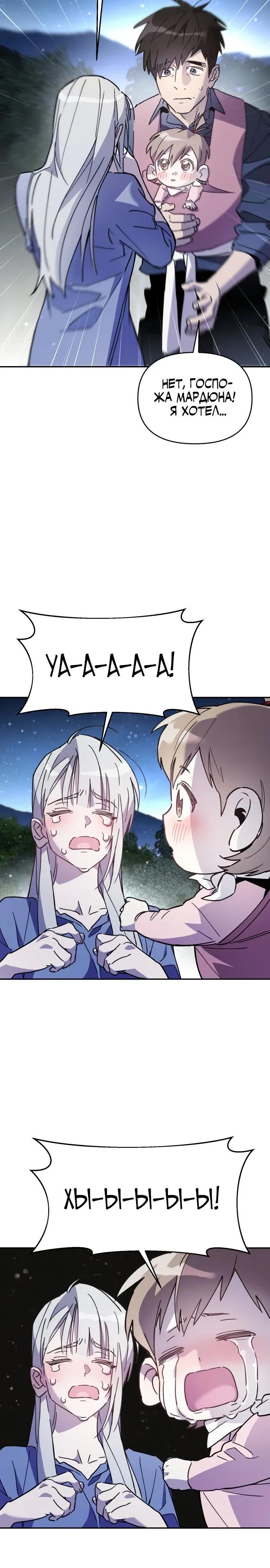 Манга Отец-одиночка в другом мире - Глава 38 Страница 5