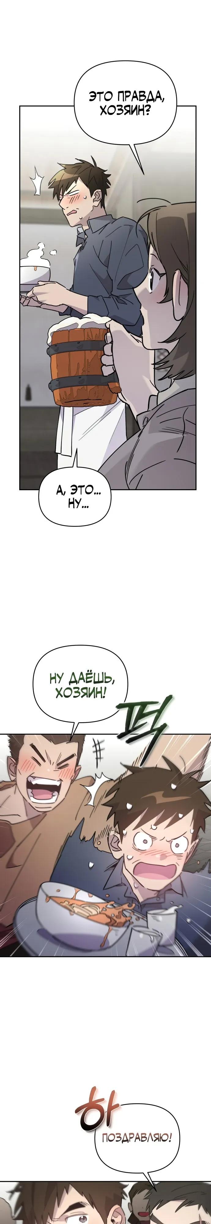 Манга Отец-одиночка в другом мире - Глава 38 Страница 21