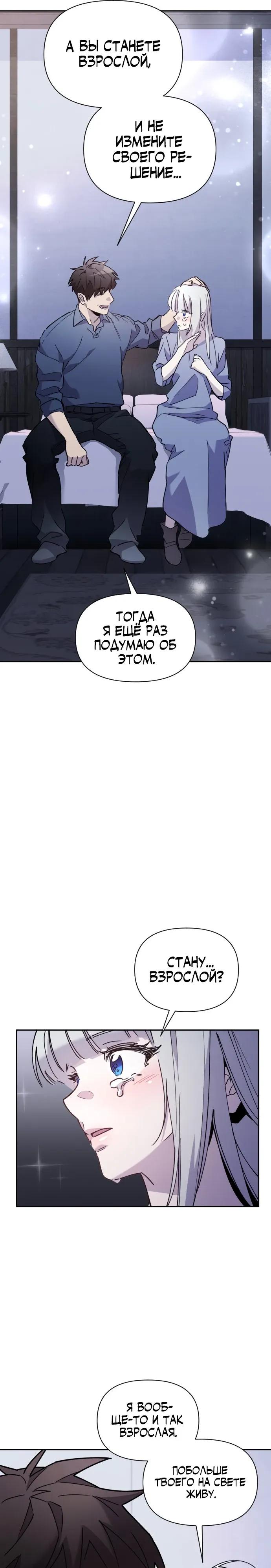 Манга Отец-одиночка в другом мире - Глава 38 Страница 16