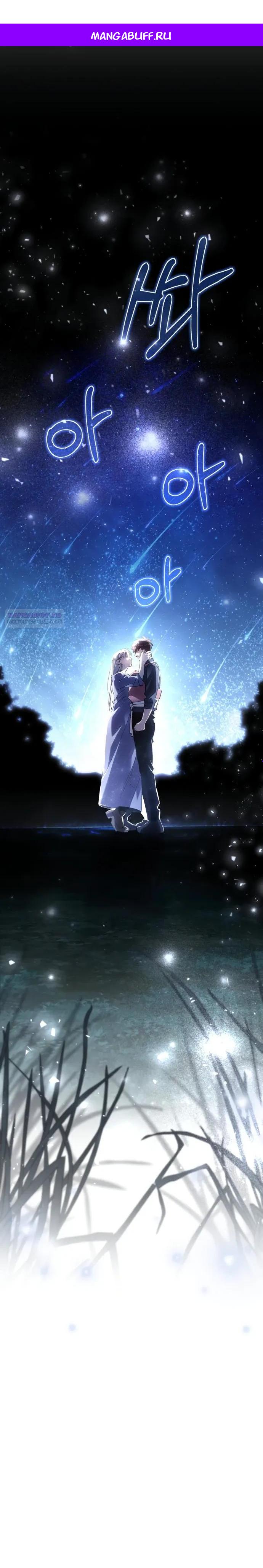 Манга Отец-одиночка в другом мире - Глава 38 Страница 1