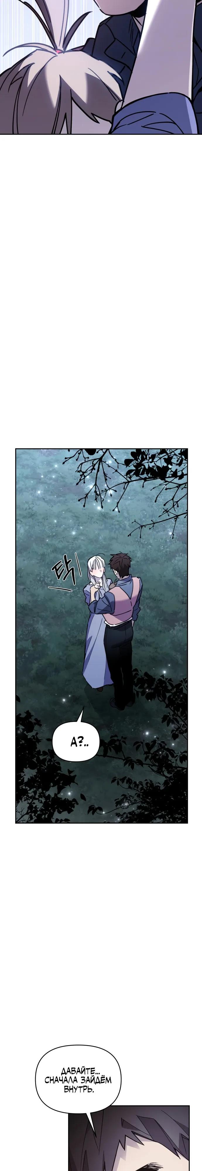 Манга Отец-одиночка в другом мире - Глава 38 Страница 3