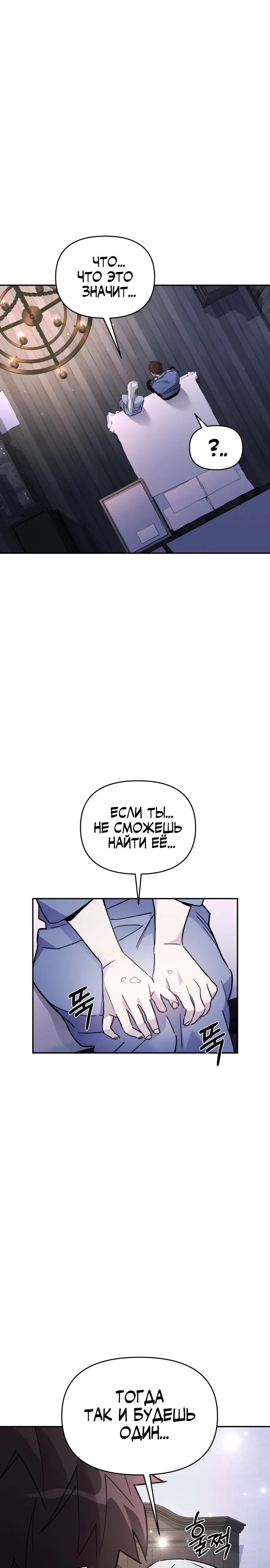 Манга Отец-одиночка в другом мире - Глава 38 Страница 13