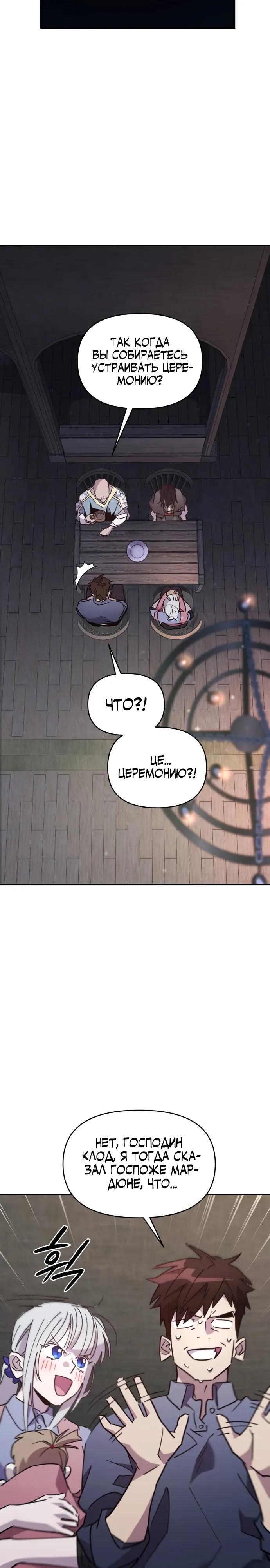 Манга Отец-одиночка в другом мире - Глава 38 Страница 24