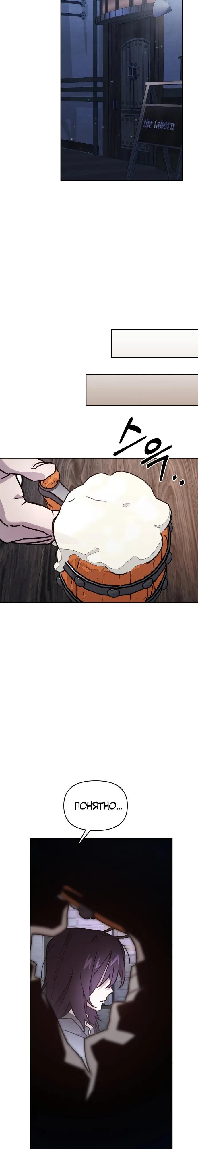 Манга Отец-одиночка в другом мире - Глава 38 Страница 23