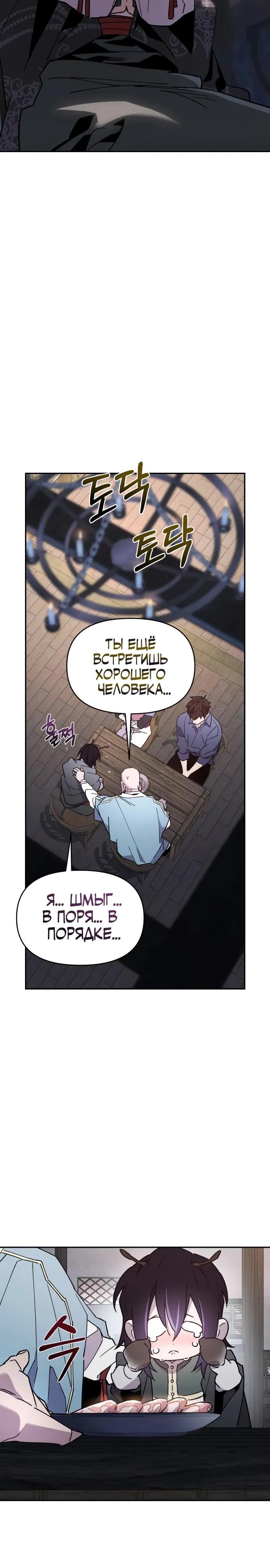 Манга Отец-одиночка в другом мире - Глава 38 Страница 27
