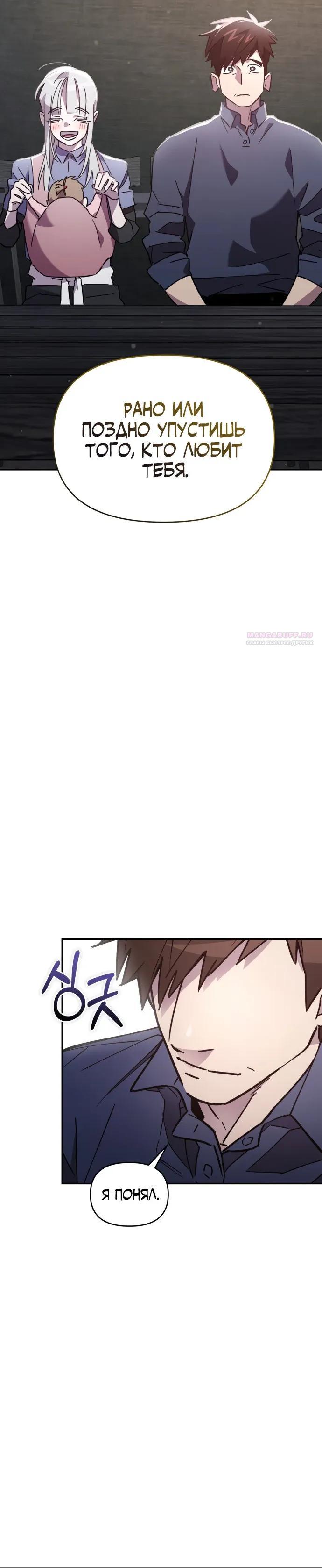 Манга Отец-одиночка в другом мире - Глава 38 Страница 30