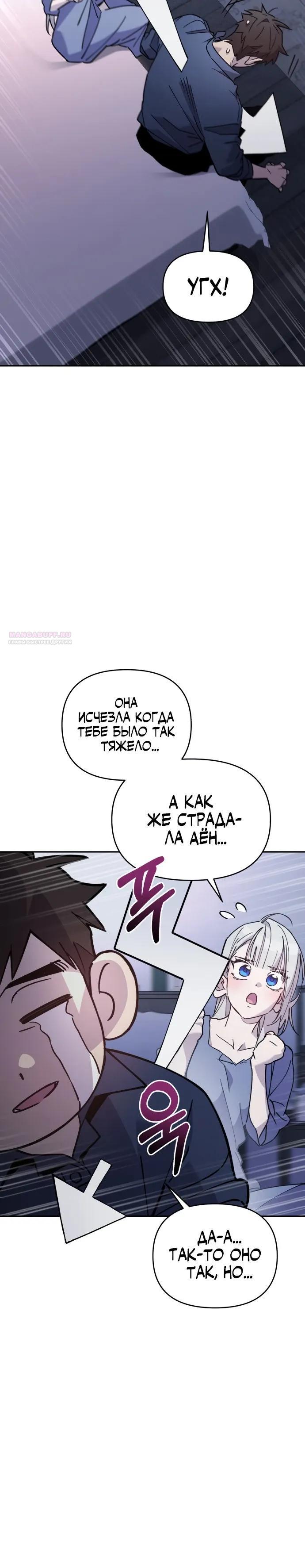 Манга Отец-одиночка в другом мире - Глава 38 Страница 10