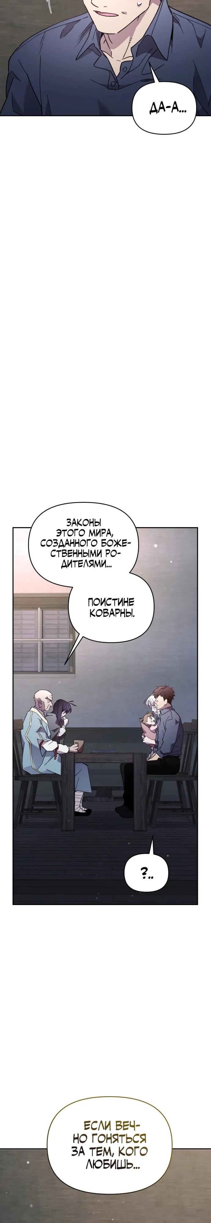 Манга Отец-одиночка в другом мире - Глава 38 Страница 29