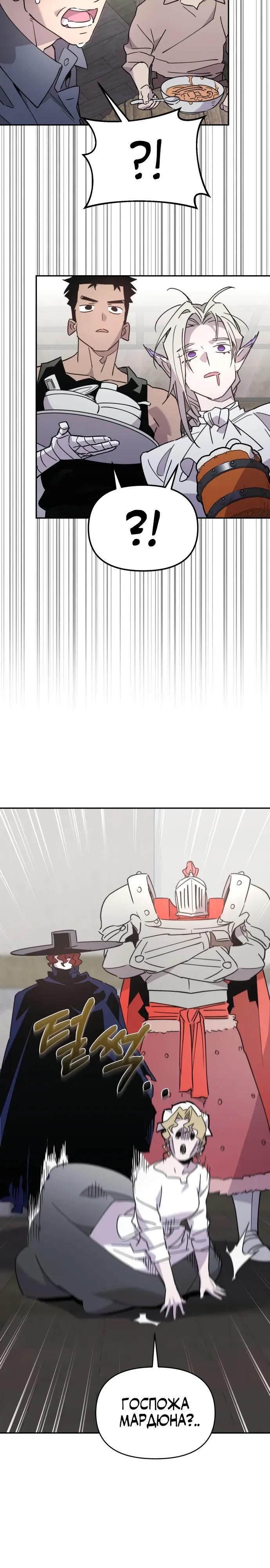 Манга Отец-одиночка в другом мире - Глава 38 Страница 20