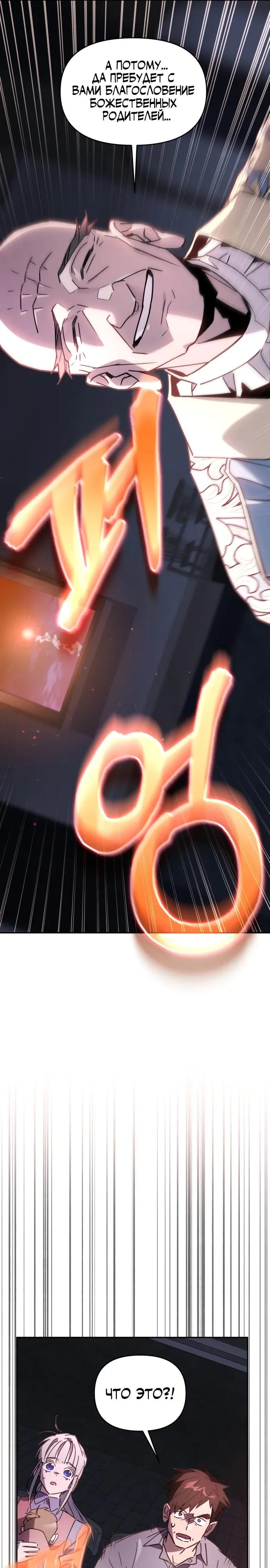 Манга Отец-одиночка в другом мире - Глава 38 Страница 31