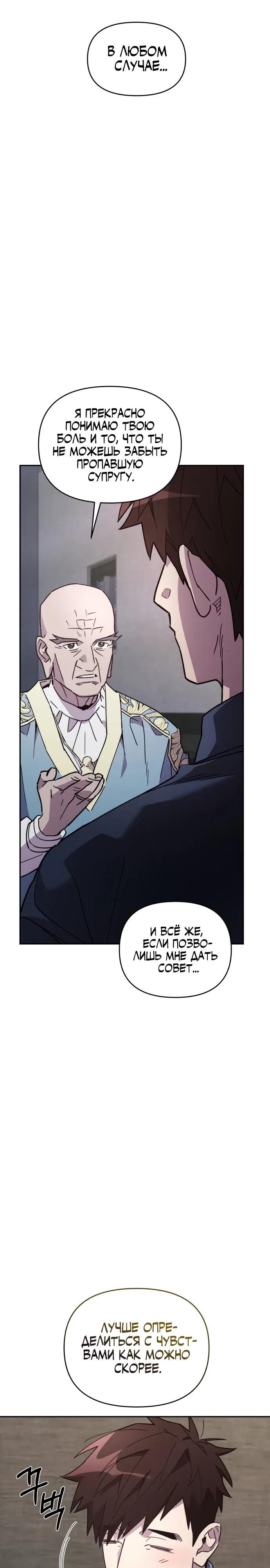 Манга Отец-одиночка в другом мире - Глава 38 Страница 28