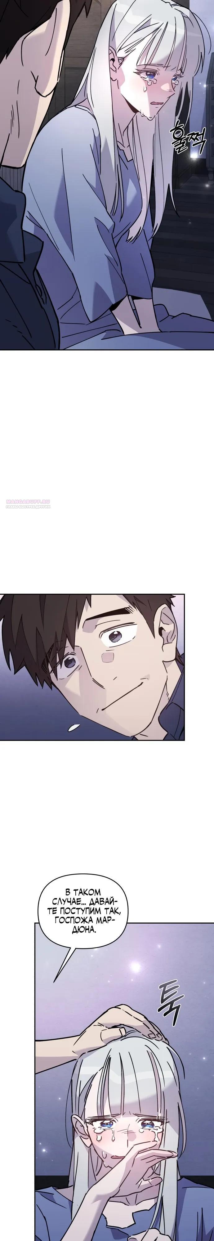 Манга Отец-одиночка в другом мире - Глава 38 Страница 14