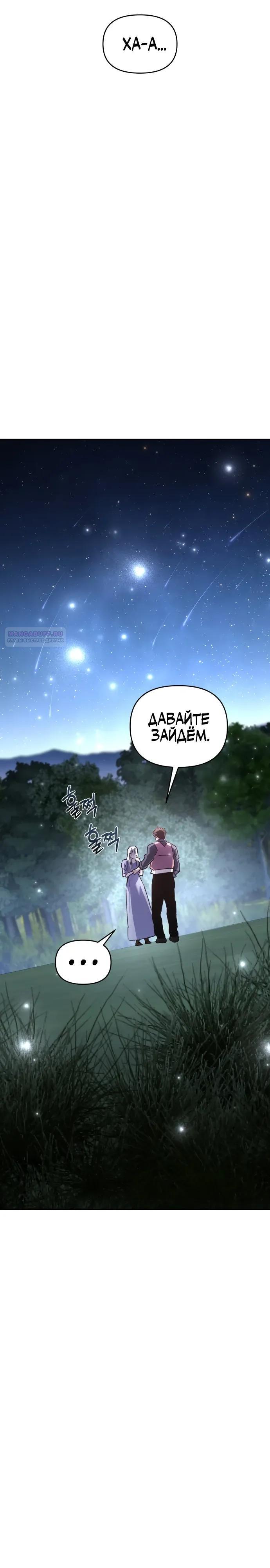 Манга Отец-одиночка в другом мире - Глава 38 Страница 6